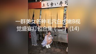 极品身材美女没穿内裤