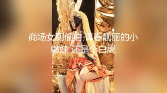 摄影大咖奥特曼私房模特，01年身高170极品身材无毛小姐姐