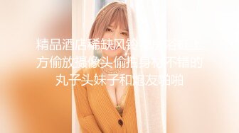 [MP4/ 335M]&nbsp;&nbsp;绿意盎然&nbsp;&nbsp;海角侄子爆肏嫂子19.0 终于得到嫂子菊花的第一次了 疼痛难忍泪流满面 既心疼又快感十足