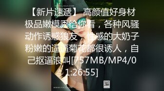 [MP4]STP26397 大奶美女强上小男友！抓着JB搞硬操逼，骑乘位扶着屌猛坐，大长吊抽插骚穴，水声哗哗搞的舒服 VIP0600