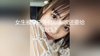 极品身材颜值眼镜娘 xreindeers 欲求不满漂亮大奶人妻吃鸡啪啪 第七弹6