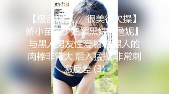 这几天妹妹下线，坦克姐姐下海，无套啪啪超巨乳大奶子，龟头摩擦银阴蒂操起来奶子乱颤 直接内射