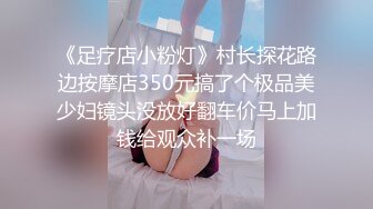 《硬核福利》入会粉丝团专属91大佬玩肏SM调教嫩妹人妻少妇露脸反差母狗肛交性虐多种玩法89V《一》