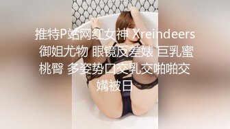 秀人网 清纯大美女 熊小诺高价定制剧情 以身抵债 被下药