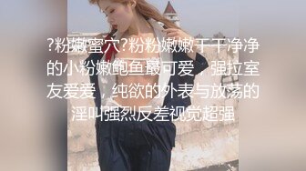 她男朋友知道她这么骚吗？找贵港单女