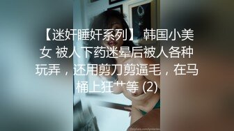 极品反差女大生04年清纯露脸小姐姐【胡椒籽】最新完整视图，金主定制各种COSER裸体骚舞大号道具紫薇脸逼同框 (2)