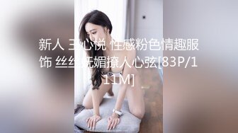 [MP4/496M]9/11最新 气质风韵高颜值性感爆乳女神出轨性体验主动侍奉颜射VIP1196