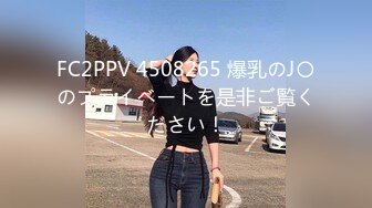 (HD1080P)(SK1コレクション)(fc4311675)【巨乳・ポチャカワ】明る様に人見知りしてて可愛い。愛されキャラの19歳。生中出し＋口内射精。