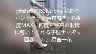 [无码破解]SSNI-943 絶妙なハンドテクと舌技でチ○ポ感度MAX！何度も最高の射精に導いてくれる子種ナマ搾り回春エステ 星宮一花