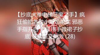 【小朋友呢呢】可爱眼镜学生妹，校花反差婊，极品，粉嫩多汁，水汪汪的蝴蝶逼 (3)