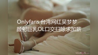 《惊艳网红私拍》露脸才是王道！万狼求购Onlyfans极品大奶顶级身材封面女神PimP私拍~洗澡紫薇打炮~有钱人的玩物