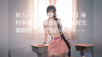 魔鬼身材女神 极品尤物〖ChineseBunny〗新作 爆操性感小骚货 巅峰女神顶级精盆女神 极品身材尤物有钱人玩物