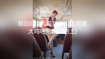 极品肌肉帅哥共浴调情,完美大鸡吧无套打桩(上)