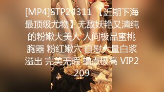 [MP4]STP24311 【近期下海最顶级尤物】无敌妖艳又清纯的粉嫩大美人 人间极品蜜桃胸器 粉红嫩穴 自慰大量白浆溢出 完美无瑕 撸点极高 VIP2209