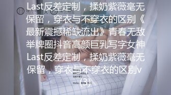 人气很高的推特摄影大神【Bbc柚子先生】极品私拍视图全套，大咖就是大咖不只拍还要干