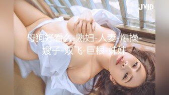 浓密逼毛性欲强美女，双指猛扣水声哗哗，振