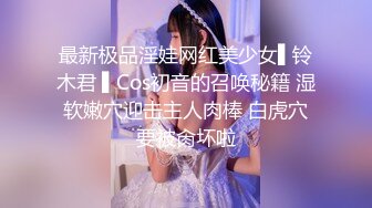 最新极品淫娃网红美少女▌铃木君 ▌Cos初音的召唤秘籍 湿软嫩穴迎击主人肉棒 白虎穴要被肏坏啦