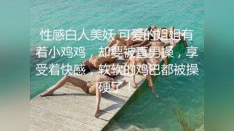 STP25323 【极品 女神 身材无敌爆炸】瘦瘦美妞一对36D豪乳 ，近期刚播激情操逼，吸奶扣穴好舒服，主动骑乘屁股撞击啪啪