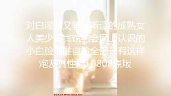 2024.2.28，【柬埔寨探花】，极品美女模特，身材好皮肤白，理想中的性爱搭档，激情爆操花式交合！