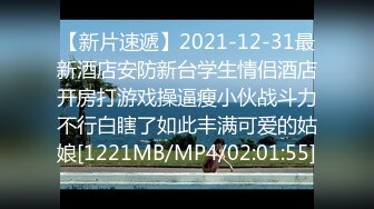 [MP4/317MB]2022-5-17新流出360酒店摄像头近视角偷拍两个胖哥和女友爱爱，前面这胖哥女友让人羡慕嫉妒