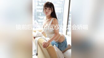 镜前后入新婚司仪她太会娇喘