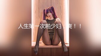 【新片速遞】 美女如云的韩国整形医院员工女厕偷拍❤️漂亮女前台擦逼毛毛浓密性感[291MB/MP4/07:33]