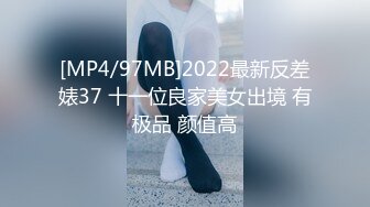 [MP4/97MB]2022最新反差婊37 十一位良家美女出境 有极品 颜值高