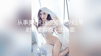 AV0010 大象传媒 外拍女模初下海 竟如此淫荡 恺恺