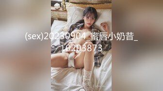 (sex)20230904_蜜唇小奶昔_10203873