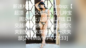 [MP4]STP31089 国产AV 天美传媒 TMG095 强欲表嫂小骚逼淫夜飞溅 吴芳宜(黎芷萱) VIP0600