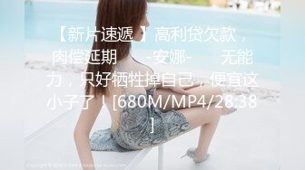 [MP4]STP32451 电商不景气，美女店主也兼职，新人【宝宝鱼】，发快递的间隙给兄弟们看看逼，真实素人，清新可人20岁 VIP0600