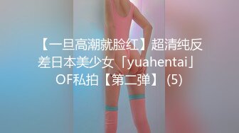 【一旦高潮就脸红】超清纯反差日本美少女「yuahentai」OF私拍【第二弹】 (5)