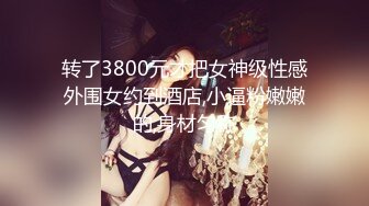 知性肥坦轻熟女,酒店受虐调教美女性奴。老总话不多：水好多呀。 白富美：你艹得厉害当然水多啦