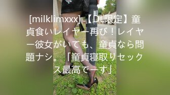 [milklimxxx] 【DL限定】童貞食いレイヤー再び！レイヤー彼女がいても、童貞なら問題ナシ。「童貞寝取りセックス最高でーす」