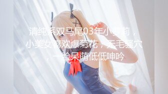 【新片速遞 】 女仆装萝莉伪娘 舒服吗 啊爽 这是什么 我的淫水 还有吗 还有 被主人操到小仙棒高潮失控喷不停 真的太舒服大满足了 [136MB/MP4/02:20]