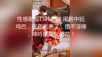 [MP4/ 819M]&nbsp;&nbsp;恋灬歌约操良家少妇，吃饱喝足开始，撩起衣服吸吮奶子，扶着墙站立后入猛怼