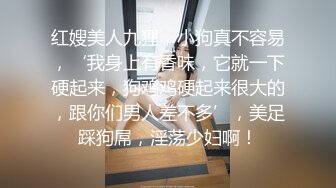 【全網首發】【國產原創AV巨作】【蘿莉社】性感網襪美女醉酒後慘遭好友後入 瘋狂輸出 小昭主演 國語中字 720P高清原版