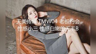 天美传媒 tmy-0035 寸止挑战8 家教老师