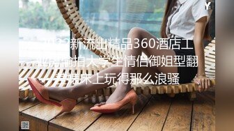 【新片速遞】&nbsp;&nbsp;探花小飞哥酒店高端约外围系列❤3000元的70CM北方嫩妹极品身材毛毛刮得很干净的馒头逼被干累到娇喘不息[915MB/MP4/38:43]