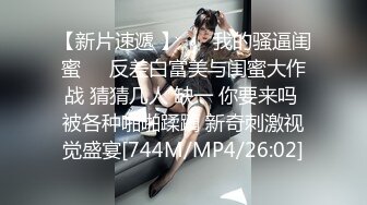 [MP4]STP29835 文静乖巧漂亮妹妹！回归炮友操逼！抓起屌往嘴里塞，被舔骚逼很舒服，站立后入呻吟不断 VIP0600