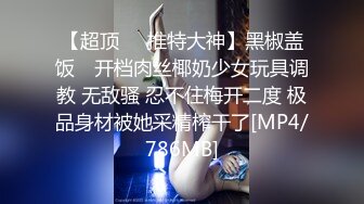 [MP4]顶级女神超级丝袜控180大长腿女神▌苹果▌高跟黑丝吊带真是爽到家