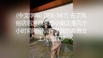 黑丝欲姐『婷婷』和炮友激情啪啪操一下午，来大姨妈只好后入爆菊，操太猛都干翻了，跪舔深喉.