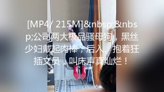 [MP4]苗条大长腿小姐姐！被头套男尽情蹂躏，扶着冰箱后入，各种场景操逼，门口楼道爆操