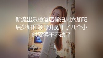 美丝会学院派女模特无内户外天台私拍