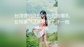 学士服 超级反差极品身材学姐女神『小D姐姐』学校图书馆 厕所 舞蹈室偷偷紫薇潮喷 肛塞 炮击齐上 爽到浑身颤抖 上 (2)