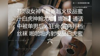 【极品淫媚❤️御姐】小唯✿ 舔狗大逆袭女神追不到就下药 尽情抽插享用尤物 肏爽就行 白浆泛滥成灾 精液浇筑