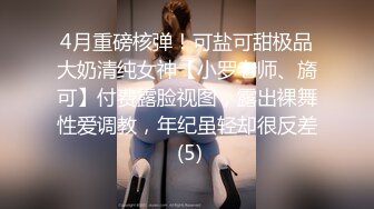 《台湾情侣泄密》冒充经济人忽悠想当艺人的高中女生拨开鲍鱼看看是否处女 (2)