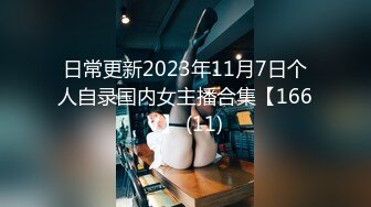 (sex)20231114_白虎宝贝_1554448557