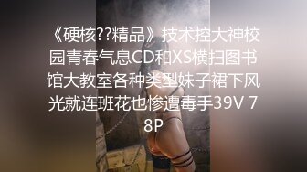 《硬核??精品》技术控大神校园青春气息CD和XS横扫图书馆大教室各种类型妹子裙下风光就连班花也惨遭毒手39V 78P