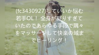 (fc3430927)していいか悩む若手OL！ 全身が凝りすぎていたのであらゆる手段で隅々をマッサージして快楽の域までヒーリング！